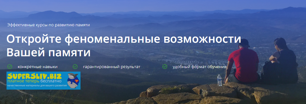 [Константин Дудин] Феноменальная память_0.png